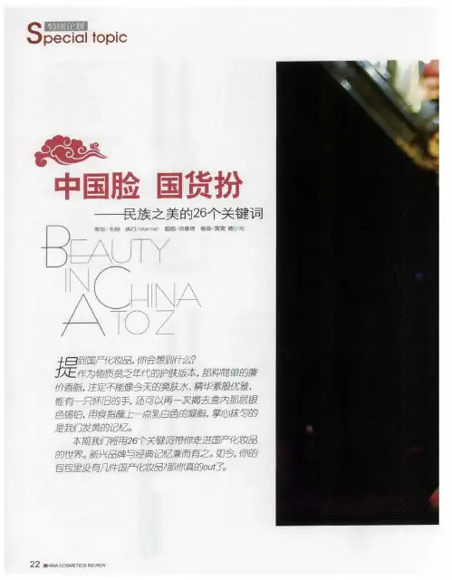 中国脸 国货扮——民族之美的26个关键词
