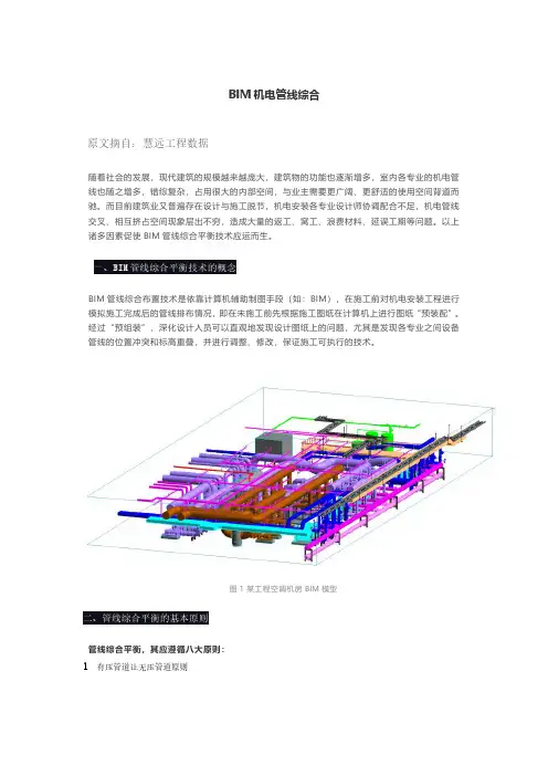 BIM机电管线综合