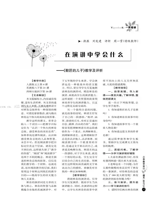 在演讲中学会什么——《鞋匠的儿子》教学及评析