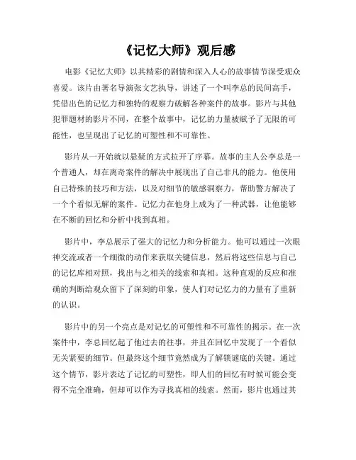 《记忆大师》观后感