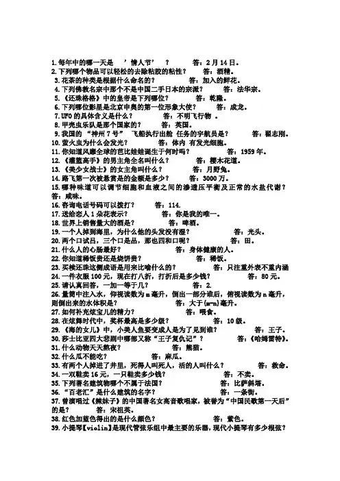 宝儿答题答案