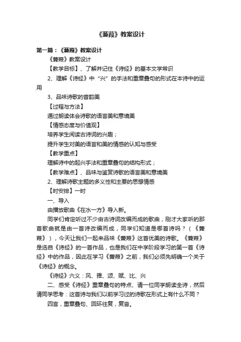 《蒹葭》教案设计