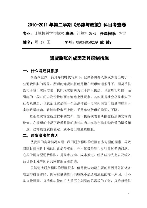 通货膨胀的成因及其抑制措施