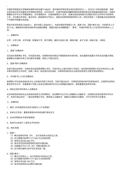 中科院西安光学精密机械研究所高层次人才招聘启事