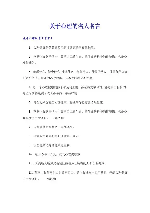 关于心理的名人名言