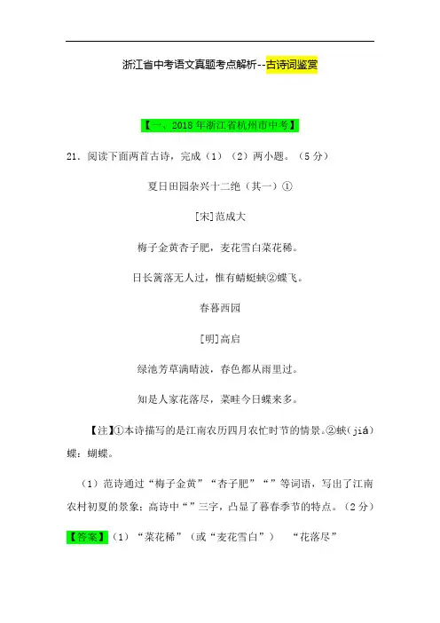 浙江省中考语文真题考点解析--古诗词鉴赏
