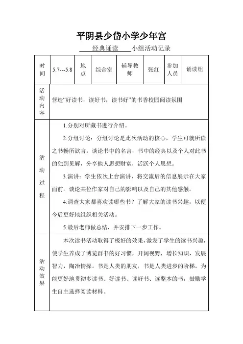 平阴县少岱小学少年宫.2doc