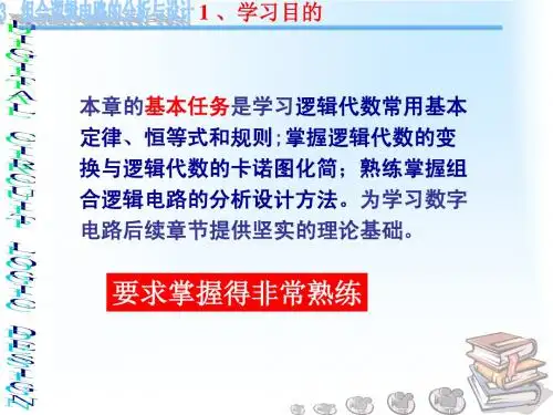 2,4  组合逻辑电路