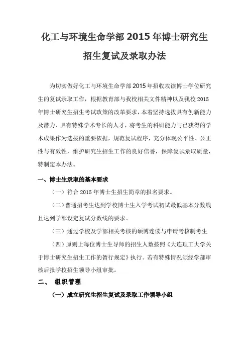 大连理工大学博士招生细则