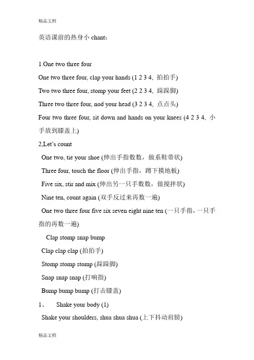 英语课前热身儿歌doc资料