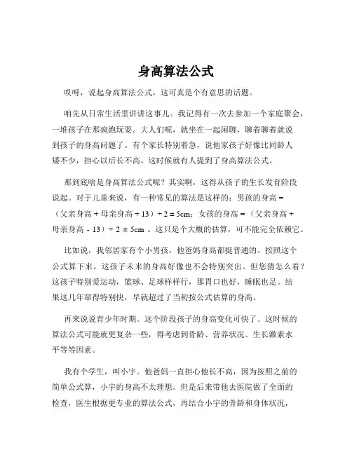 身高算法公式