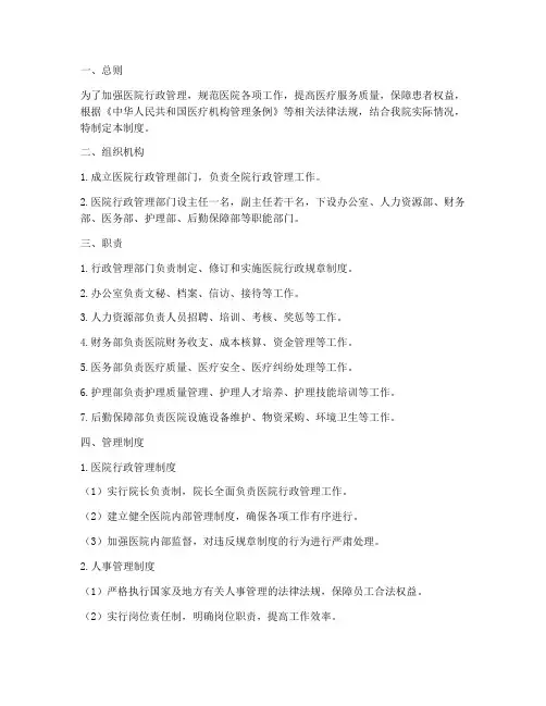 医院行政规章管理制度