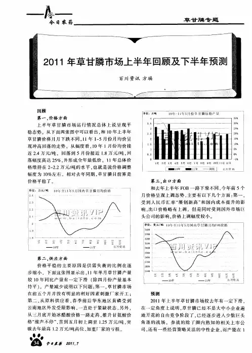 2011年草甘膦市场上半年回顾及下半年预测