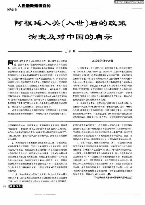 阿根廷入关(入世)后的政策演变及对中国的启示