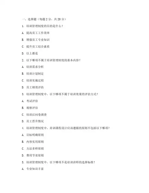 培训管理制度试题