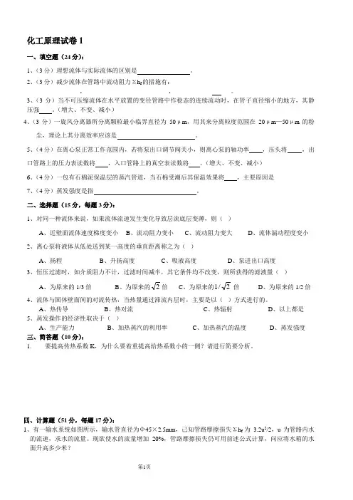 化工原理试卷(整理版)