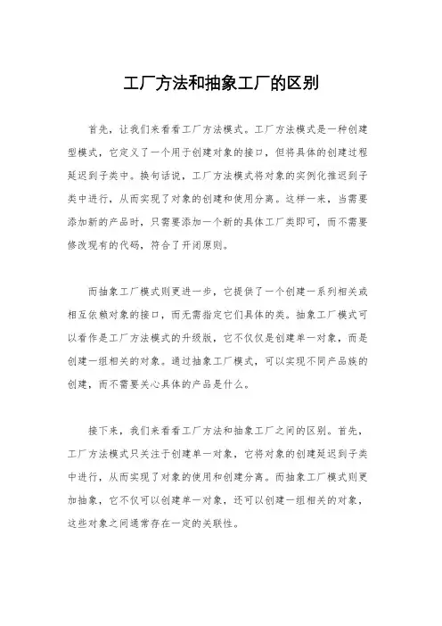 工厂方法和抽象工厂的区别