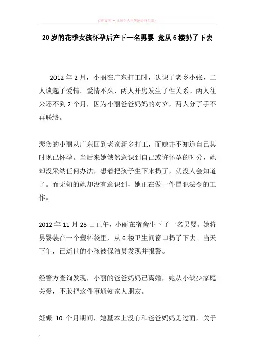 20岁的花季女孩怀孕后产下一名男婴 竟从6楼扔了下去