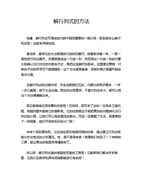 解行列式的方法