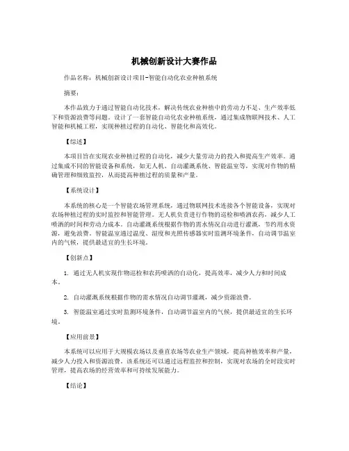 机械创新设计大赛作品