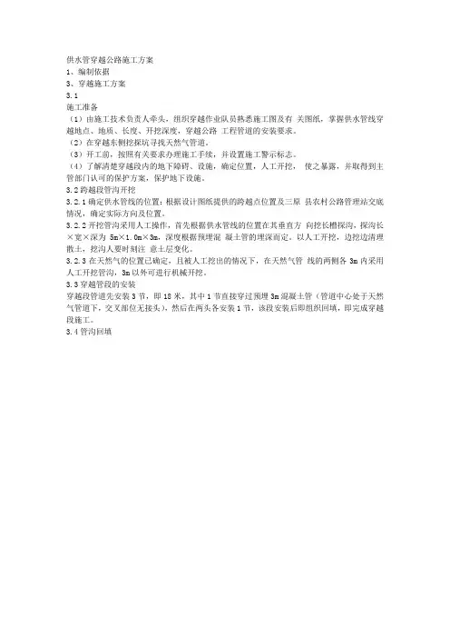 供水管穿越公路施工方案