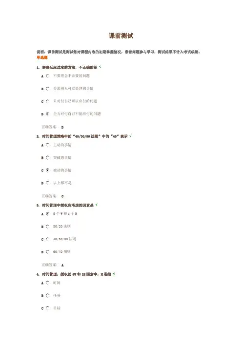 时间管理：高效职业人士必备技能答案