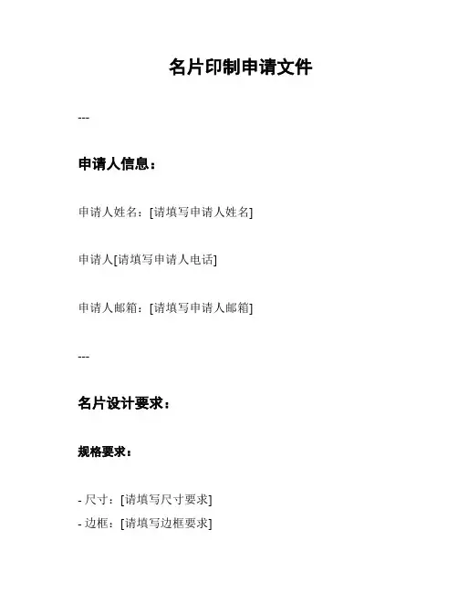 名片印制申请文件