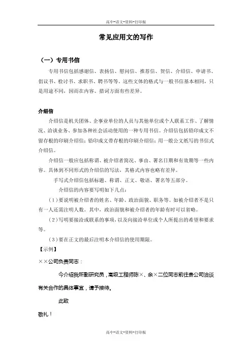 常见应用文的写作