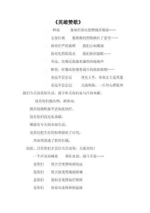 401清明朗诵诗词《英雄赞歌》