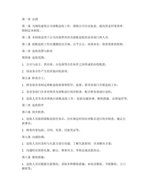 建筑公司商账追收管理制度
