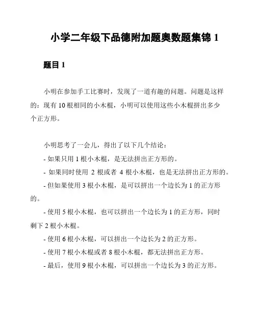 小学二年级下品德附加题奥数题集锦1