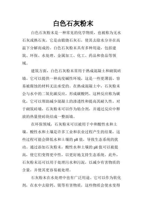 白色石灰粉末