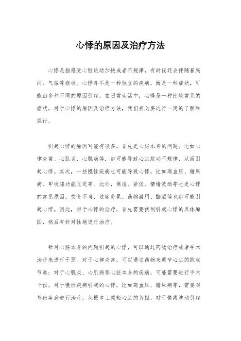 心悸的原因及治疗方法