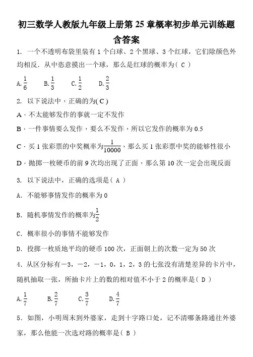 初三数学人教版九年级上册第25章概率初步单元训练题含答案