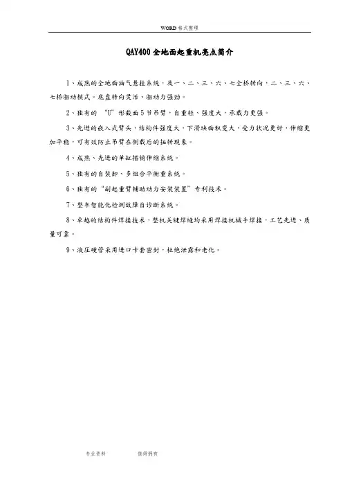 400T吊车性能表
