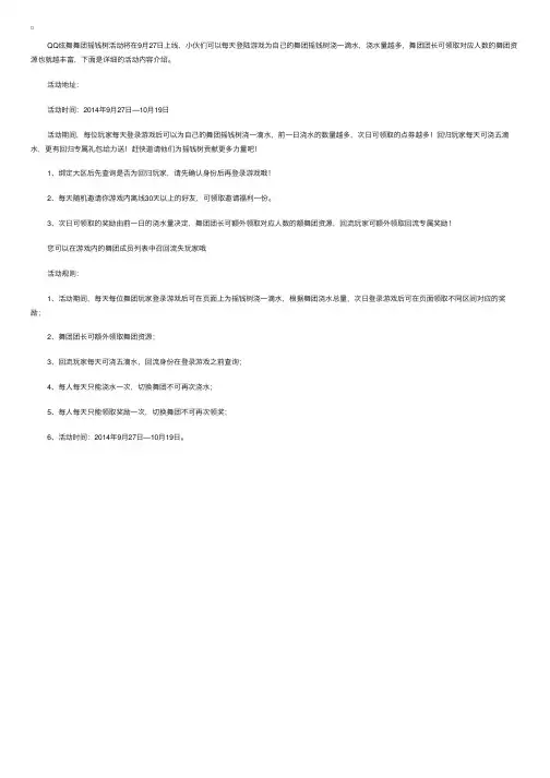QQ炫舞舞团摇钱树活动介绍