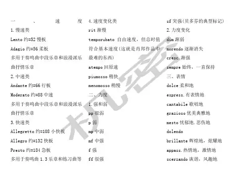 音乐术语大全