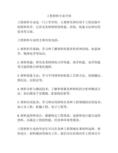 工程材料专业介绍