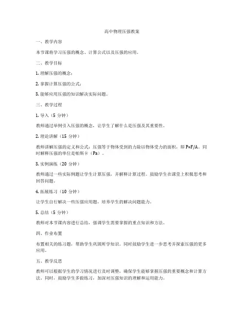高中物理压强教案