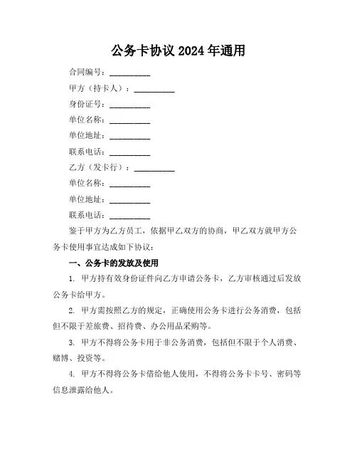 公务卡协议2024年通用