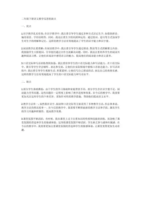 二年级下册语文教学反思优缺点