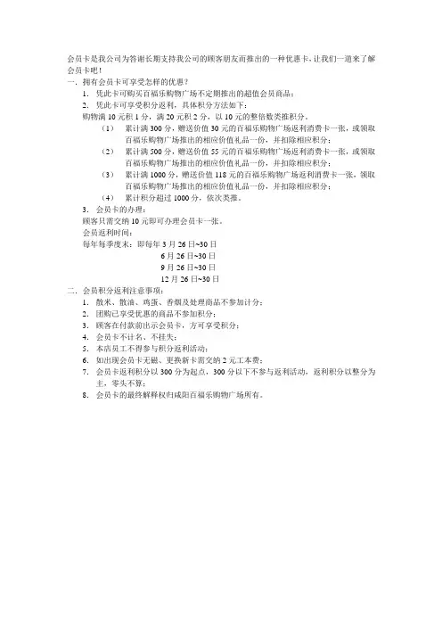 会员卡办理须知