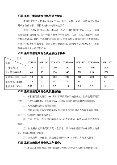 SYH系列三维运动混合机