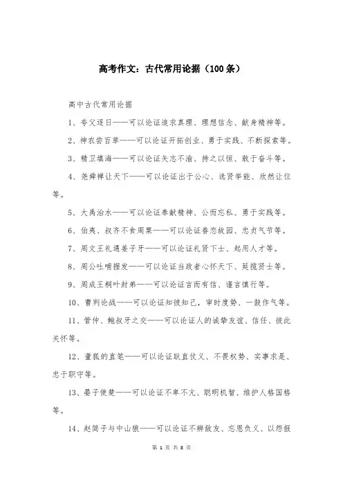 高考作文：古代常用论据(100条)