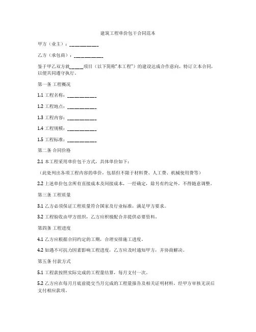 建筑工程单价包干合同范本