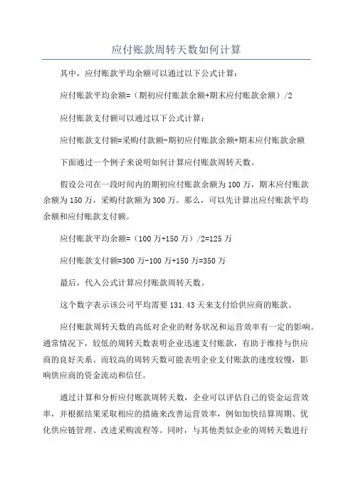 应付账款周转天数如何计算