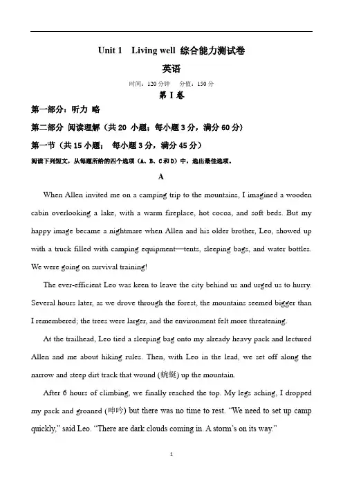 高中英语 人教新课标高二选修7 Unit 1 Living well 综合能力测试卷(含答案)
