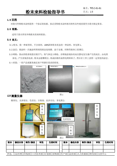 粉末来料检验指导书