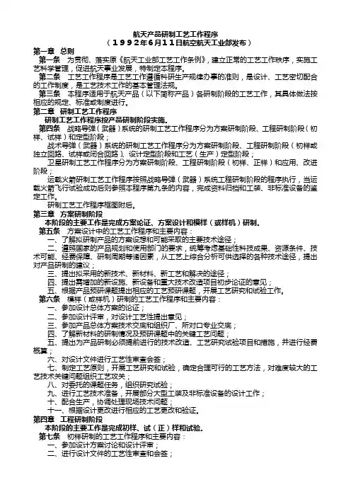 航天产品研制工艺工作程序