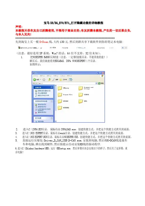 宝马X5X6_E70E71_打开隐藏功能的教程 (3)